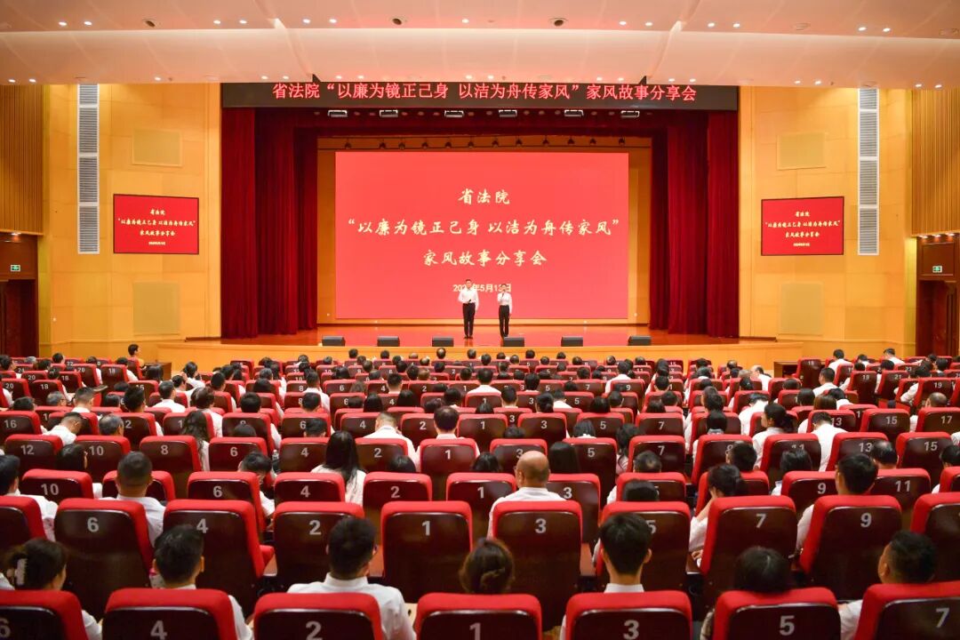 家风润心 实干笃行——江西省法院举办家风故事分享会活动